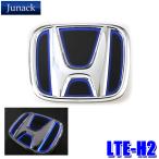 ショッピングLTE LTE-H2 Junack ジュナック LED Trans Emblem LEDトランスエンブレム ホンダ車フロント用 GR系フィット/JF3/4系ヴェゼル等 イルミネーション