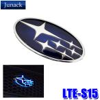 LTE-S15 Junack ジュナック LED Trans Emblem LEDトランスエンブレム スバル車フロント用 SJG/SJ5系フォレスター(2015/09〜2018/05)[アプライドD〜E型]等