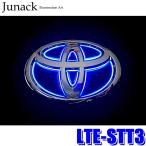 LTE-STT3 Junack ジュナック LEDトランスエンブレム ST ブルー トヨタ ヴォクシー/シエンタ/ポルテ等用 フロント/リア用 保安基準対象色