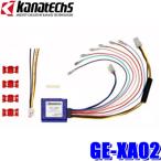ショッピングカーナビ GE-XA02 カナテクス 輸入車カーナビ取付用 CAN-BUSインターフェイス