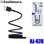 AJ-670 カシムラ Kashimura USB充電＆同期ケーブル マグネット内蔵 TypeA-C 1m BK USB2.0 許容電力5V/3A TPE素材採用 データ相互転送可能