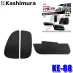 �y���[���֑Ή��zKE-88 �J�V���� Kashimura �n�C�G�[�X��p �h�A���h�~�}�O�l�b�g�V�[�g �E���ȒP �J�[�{�����f�U�C��