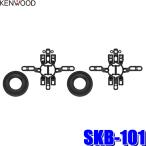 SKB-101 KENWOOD ケンウッド トゥイーター純正位置取付キット トヨタ・日産・スズキ・スバル・ダイハツ車用