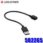 502265 LEDLENSER レッドレンザー 充電ケーブル USB-A→マグネット(ライト本体) 長さ約120cm