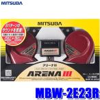 MBW-2E23R 2MITSUBA ミツバサンコーワ ア