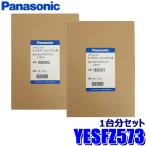 ショッピングアンテナ 【メール便対応可】YESFZ573 Panasonic パナソニック 地デジアンテナフィルム アンテナA・Bセット 1台分(沖縄・離島 配送不可)