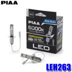 LEH263 PIAA ピア 高輝度LED コントローラーレス ヘッドランプ＆フォグランプ用LEDバルブ H1 2個入 純白光 6000K/2500lm 12V/11W 車検対応