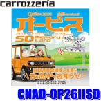 CNAD-OP26IISD Pioneer パイオニア carrozzeria カロッツェリア Option オービスSD 2025年度版(2025年11月発売)SDカード版 オービスROM