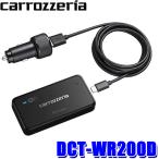 DCT-WR200D pioneer パイオニア carrozzeria カロッツェリア 車載用Wi-Fiルーター 2年UIM同梱 LTEデータ通信制限なし docomo in Car Connect