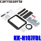 KK-H107FDL カロッツェリア JF3/JF4系N-BOX専用フリップダウンモニター取付キット