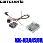 KK-H301STII pioneer パイオニア carrozzeria カロッツェリア ステアリングリモコンアダプター ホンダ車用