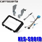 KLS-S901D パイオニア カロッツェリア カナック製 9V型ラージサイズカーナビ取付キット スズキ ジムニー(JB64)ジムニーシエラ(JB74)