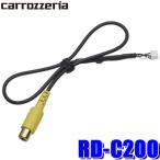 【メール便対応可】RD-C200 pioneer パイオニア carrozzeria カロッツェリア サイバーナビ用カメラ端子変換コネクター