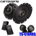 TS-C1640S pioneer パイオニア carrozzeria カロッツェリア 車載用16cmセパレート2ウェイ カスタムフィットスピーカー Cシリーズ
