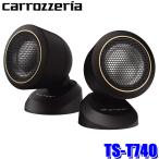 TS-T740 pioneer パイオニア carrozzeria カロッツェリア スタンダードチューンアップトゥイーター ハイレゾ対応