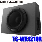 ショッピング海外 TS-WX1210A パイオニア カロッツェリア 280Wアンプ＆30cmウーハー搭載パワードサブウーファー（チューンアップウーファー） リモコン付き