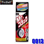 0013 ProStaff プロスタッフ ミスターブラック タイヤクリーナー＆ワックス 420ml 水洗い不要 ゴム質保護剤配合 ツヤ出し(沖縄・離島 配送不可)