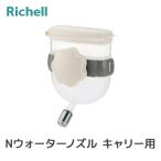 156240 Ricci .ruRichell N вода форсунка Carry для слоновая кость собака для поилка compact товары для домашних животных ( Okinawa * отдаленный остров рассылка не возможно )