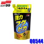00544 SOFT99 ソフト99 フクピカトリガー強力タイプ2.0 つめかえ用 撥水 ツヤ出し 自動車用 コーティング剤