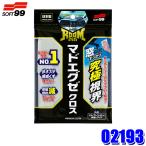02193 ソフト99 SOFT99 ルームピア マドエグゼクロス 車内窓拭き専用クロス 洗車用品 サイズ：約400mm×280mm