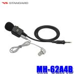 MH-62A4B STANDARD стандартный булавка для галстука Mike высокочувствительный модель микрофон для наушников STANDARD для бизнеса рация / особый маленький электроэнергия рация ( приемопередатчик ) для опция 