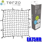 EA75HR TERZO Terzo terutso cargo сеть постоянный 1 штук черный 120×120cm большой диаметр трубы соответствует 