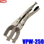 VPW-250 TONE トネ グリッププライヤ 溶接用 全長228mm ロッキングプライヤー