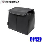 PF427 槌屋ヤック YAC Facile 蓋つきスリムダスト ブラック マジックテープ固定式 ゴミ箱 小物入れ 車内用品