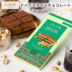 リンツ Lindt ドバイスタイル チョコレート タブレット 145g チョコ ドバイチョコ ドバイチョ...