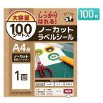 ラベルシール ノーカット A4 1面 100枚 シール 用紙 シール 印刷 宛名 ラベル 宛名シール プリンター対応 しっかり貼れるタイプ 強粘着 ラベルシート ぱんだ良品