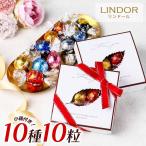 リンドール チョコレート お試し Lindt LINDOR リンツ チョコ ホワイトデー お返し プチギフト プレゼント