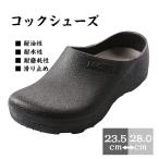 コックシューズ キッチンシューズ 厨房シューズ 黒 レディース メンズ 飲食店 作業靴 安全靴 耐油 耐水 滑らない 軽い おしゃれ 安い 疲れにくい