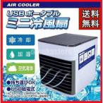 卓上クーラー 小型クーラー USBクーラー エアコン 冷風機 扇風機 持ち運び ミニエアコン 卓上扇風機 7色LED 静音 冷却 加湿 軽量 携帯 熱中症対策