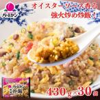 замороженные продукты ежедневное блюдо .. балка miyan основной ..430g×30 пакет тяхан жарение ....... рефрижератор .. китайский ежедневное блюдо гарнир гарнир . данный ключ n. покупка 
