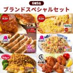 ブランドスペシャルセット（6種9品） [チーズインハンバーグ2個・本格生餃子2袋・メキシカンピラフ2袋・マヨコーンピザ1枚・本格炒飯1袋・ももから揚げ1袋]