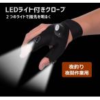  ночь рыбалка для LED с подсветкой перчатка (LED2 шт установка ) Night рыбалка вечер работа перчатки GL3303