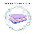 ショッピングクールタオル 高吸水 速乾タオル クールタオル PVAスポンジタオル アウトドア/ 運動/水泳/ヨガ/登山/旅行に最適 水跡なし 髪、体拭き 家の掃除 縦43×幅58cm BCOT6643