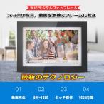 ネットフォトフレーム 10.1インチ タッチパネル Frameo APP内蔵 スマホから写真動画転送 自動回転 Wi-Fi対応 USBメモリ microSDカード対応 DCFK1001
