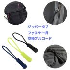 ジッパータブ5個セット  ファスナー用プルコード 交換用バックパック 手芸 DIYに ジッパータブ 5個セット PVC05S