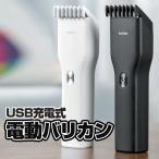 電動バリカン USB充電式 ヘアカッター ヘアークリッパー カット 散髪 Type-C急速充電 2段速度制御 安全設計 取り外し可 水洗い可 シンプル おしゃれ ENCH142