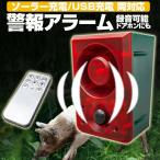  солнечный заряжающийся eko - сигнализация USB зарядка . три сигнал тревоги режим животное .. вредитель предотвращение преступления сигнал тревоги контейнер дверь bell запись функция воспроизведения с дистанционным пультом склад гараж поле медведь меры SALM6IN1