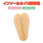 カイロ式インソール くつ用カイロ 5足入 ウィンターインソール 防寒 保温 中敷き 10時間長持ち 使い捨て 足元 足裏全体暖め 男女兼用 足冷え対策 KARINS100S5