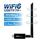 WiFi6対応 1800MbpsUSB WiFIアダプタ 無線LAN子機 IEEE802.11ax/ac/n/b/g 5GHz/2.4GHz 高速通信 レシーバ 3Dゲーム/動画/オンライン学習/WEB会議 ZAPW98