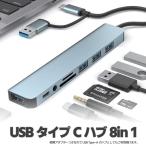 USB3.0&Type-C 8-in-1ハブ USBハブ 高速5