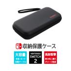 Switch2収納ケース ニンテンドスイッチ収納ケース 保護ケース セミハードカバー ゲームカード収納ケース付き 充電ケーブル  NintendoSwitch汎用ケース TNS3173