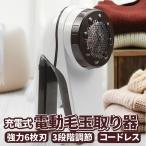 ショッピング毛玉取り 電動毛玉取り器 けだまとり 強力6枚刃 3段階調節 コードレス 充電式 生地を傷めない セーター/マフラー/ニット/コートに 毛玉クリーナー 日本語説明書 L-EPR