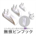 ショッピングアート作品 ピンフック20個セット 4種類X5個 石膏ボード 壁掛けフック 壁活用 高耐荷重 強力固定 取付簡単 跡残り微小 目立たない 絵画 時計 写真 アート作品 WHGG20S