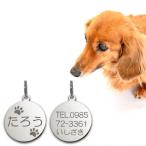 訳あり アウトレット品 迷子札 犬  いぬ用 肉球 シルエット刻印  ネーム プレート ステンレスサークルＳＳ 極小