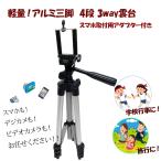 4 уровень штатив 3way платформа смартфон фиксация для адаптор есть 