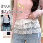  женский установка кромка накладывающийся надеты способ поддельный Layered гонки кромка оборка body type покрытие бедра покрытие свободно внутренний мама материнство весна лето осень-зима 